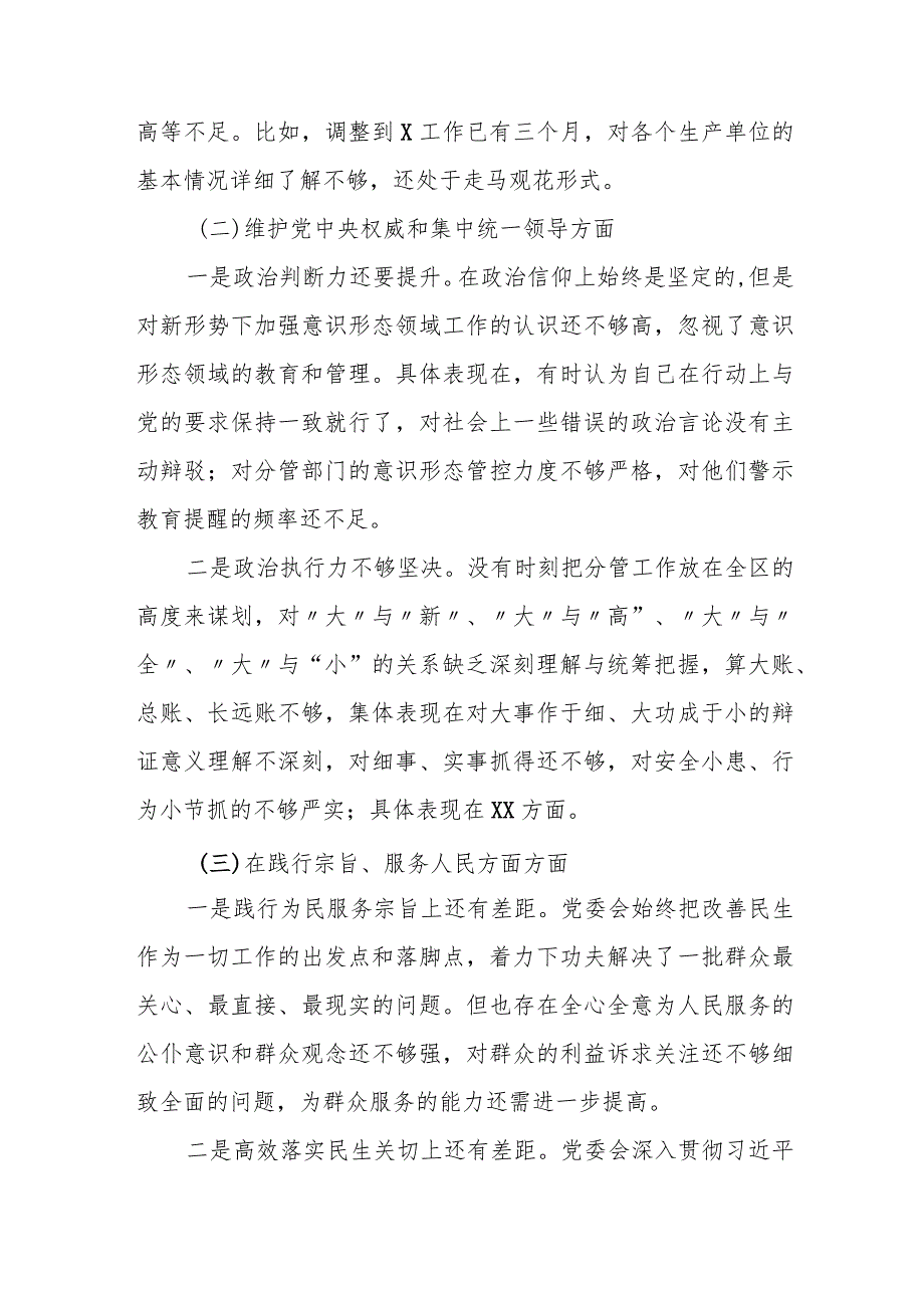 某市人社局长2023年度专题民主生活会对照检查材料.docx_第3页