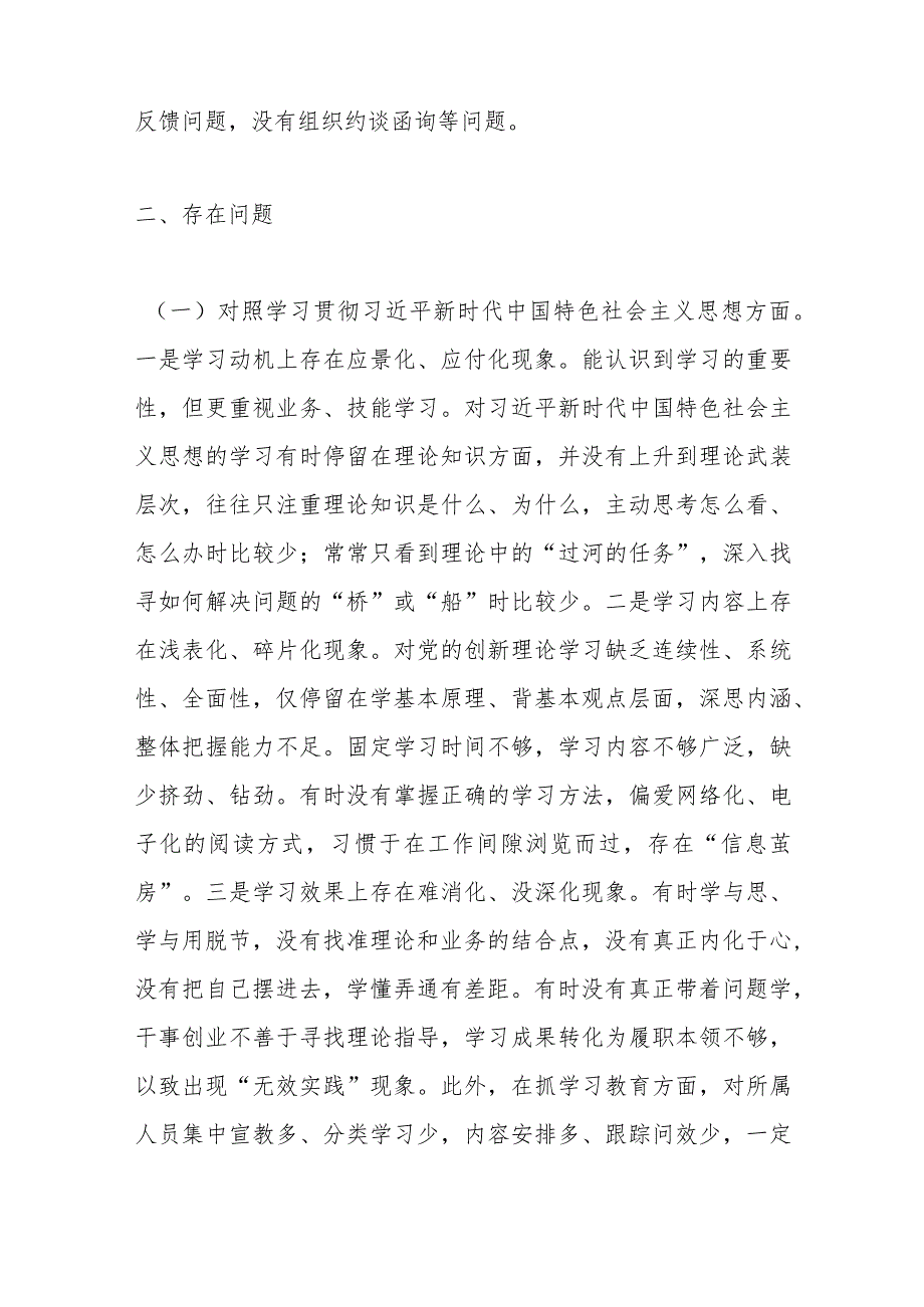 分管工业副县长2023年度主题教育专题民主生活会个人对照检查材料（最新6方面）.docx_第2页