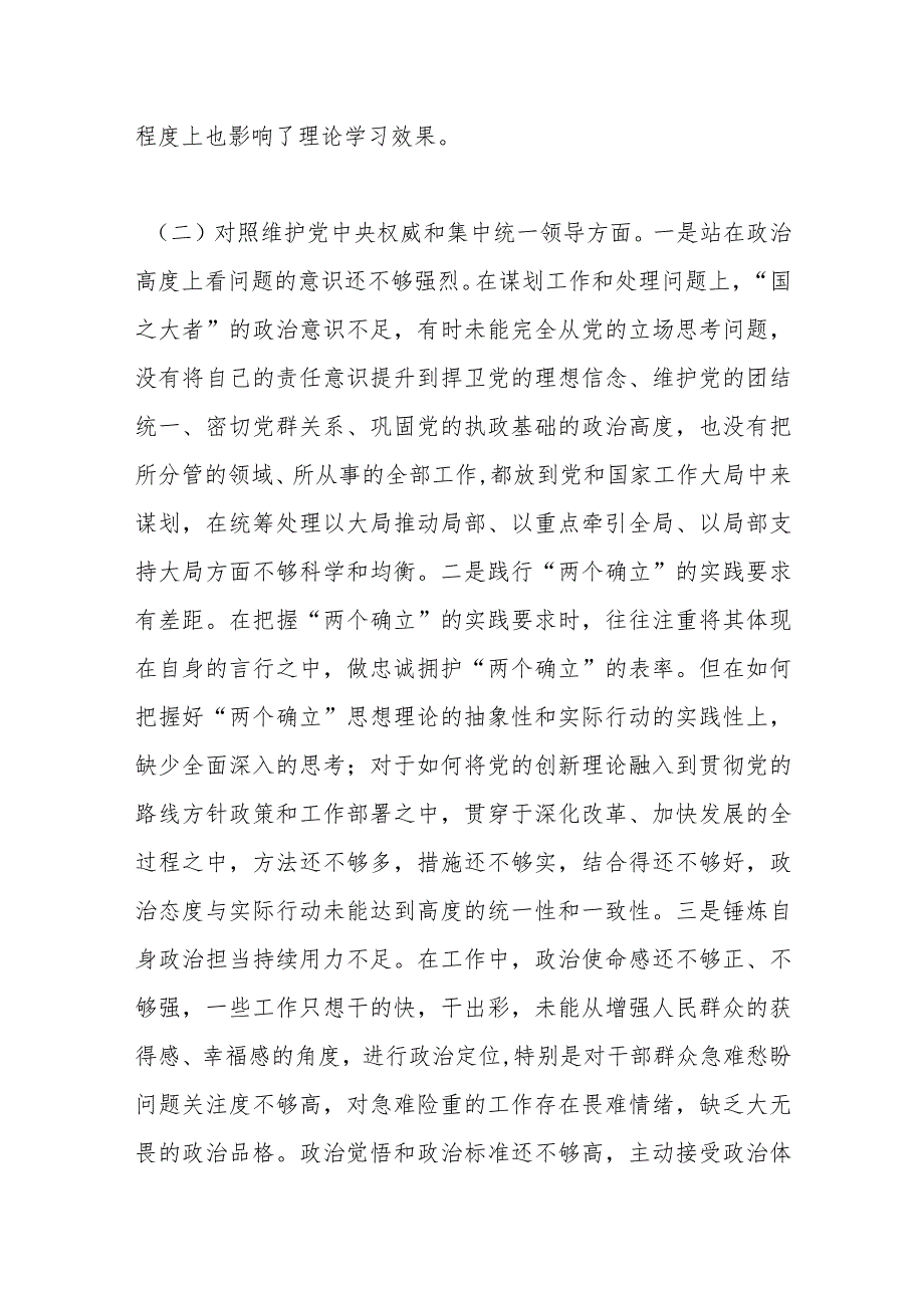 分管工业副县长2023年度主题教育专题民主生活会个人对照检查材料（最新6方面）.docx_第3页