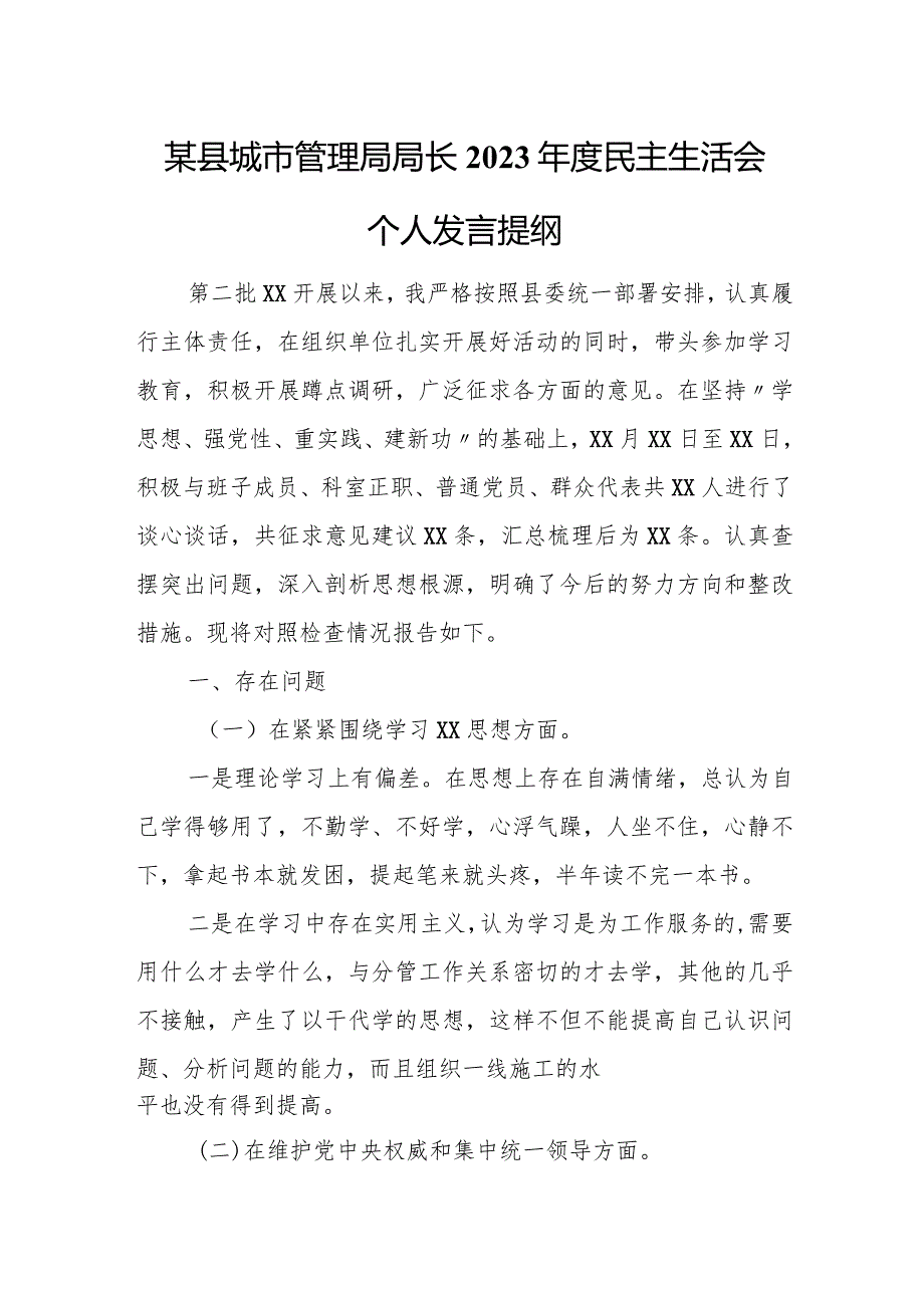 县城市管理局局长2023年度民主生活会个人发言提纲.docx_第1页