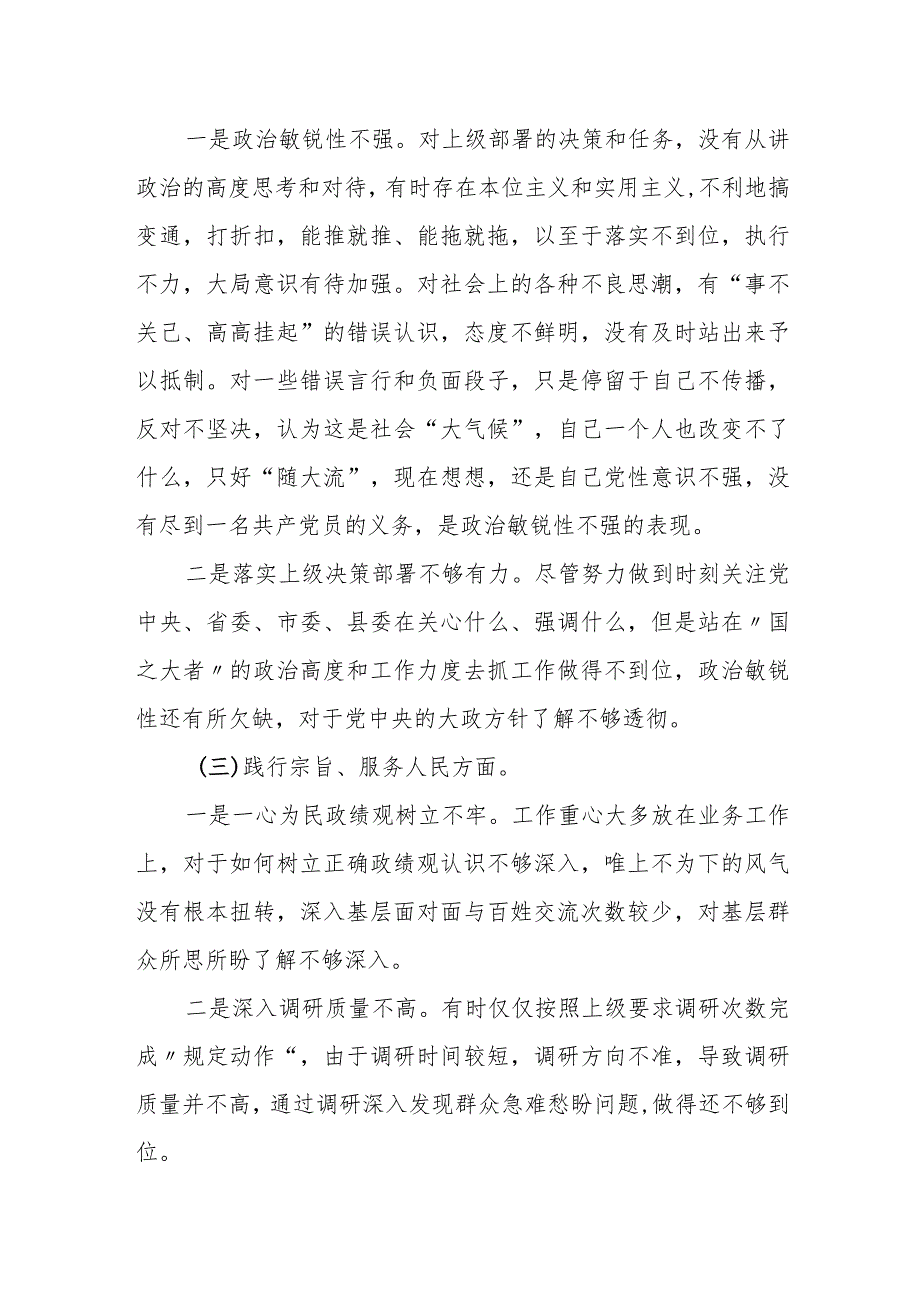 县城市管理局局长2023年度民主生活会个人发言提纲.docx_第2页