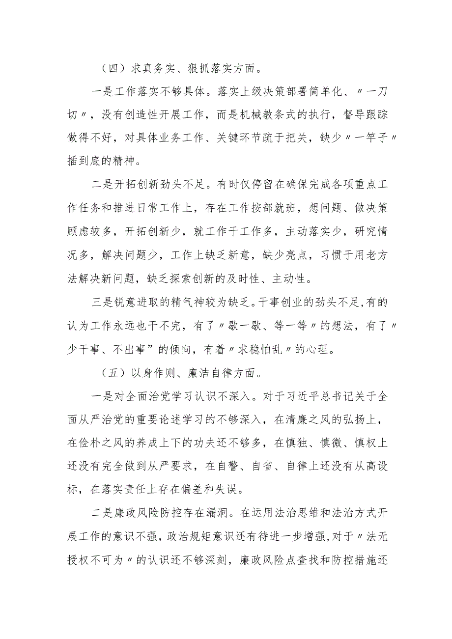 县城市管理局局长2023年度民主生活会个人发言提纲.docx_第3页