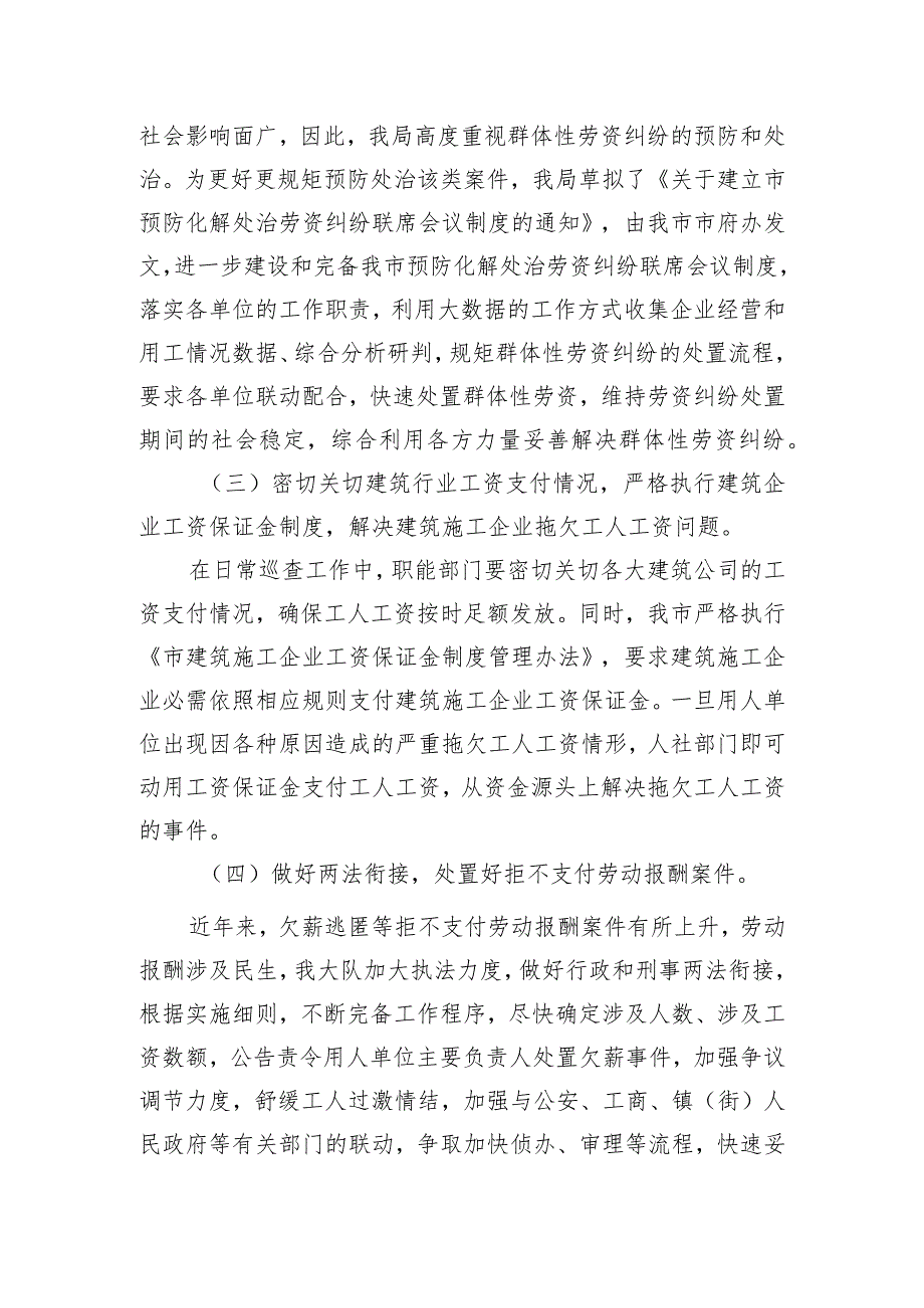 2023年劳动保障监察大队总结及2024年计划.docx_第2页