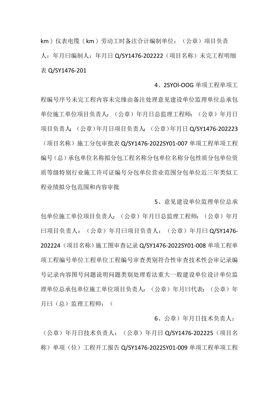 -QSY 1476-2022 炼油化工建设项目交工技术文件管理规范-.docx_第2页