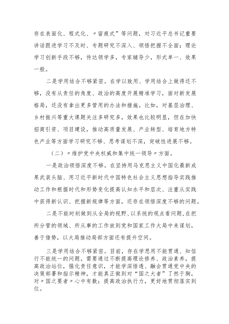 某乡镇党委领导班子2023年度专题民主生活会对照检查剖析材料.docx_第2页