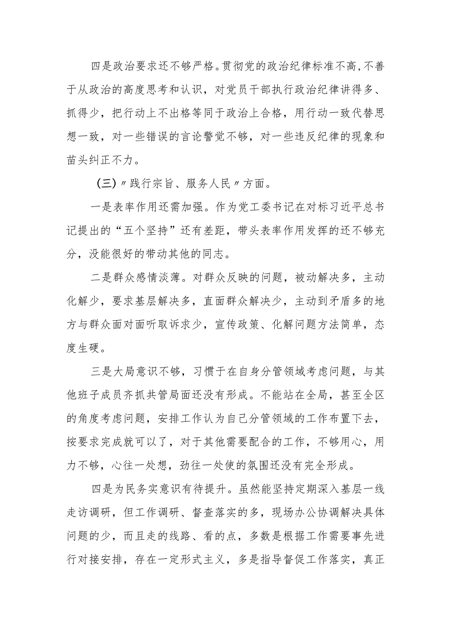 某乡镇党委领导班子2023年度专题民主生活会对照检查剖析材料.docx_第3页