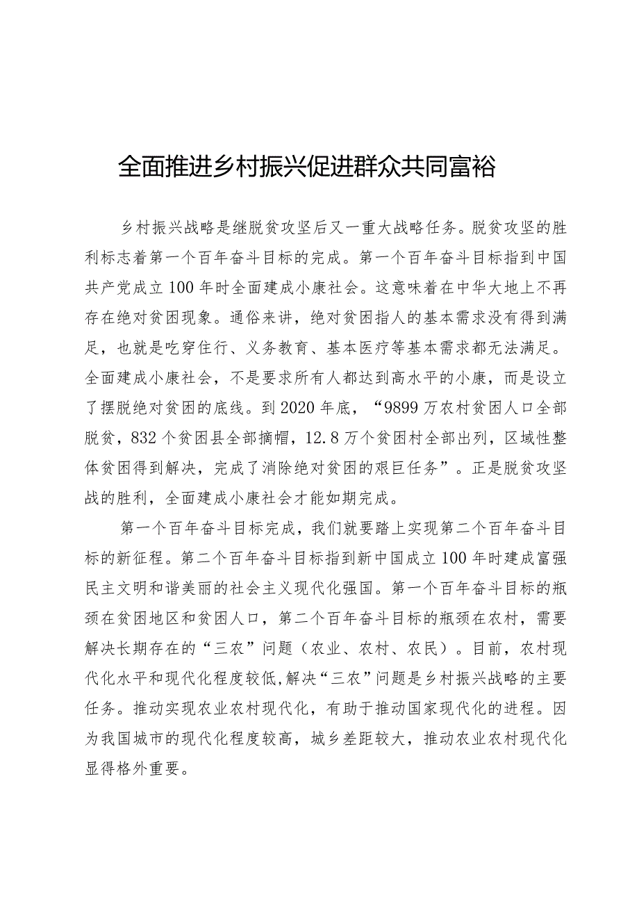 乡村振兴党课.docx_第1页