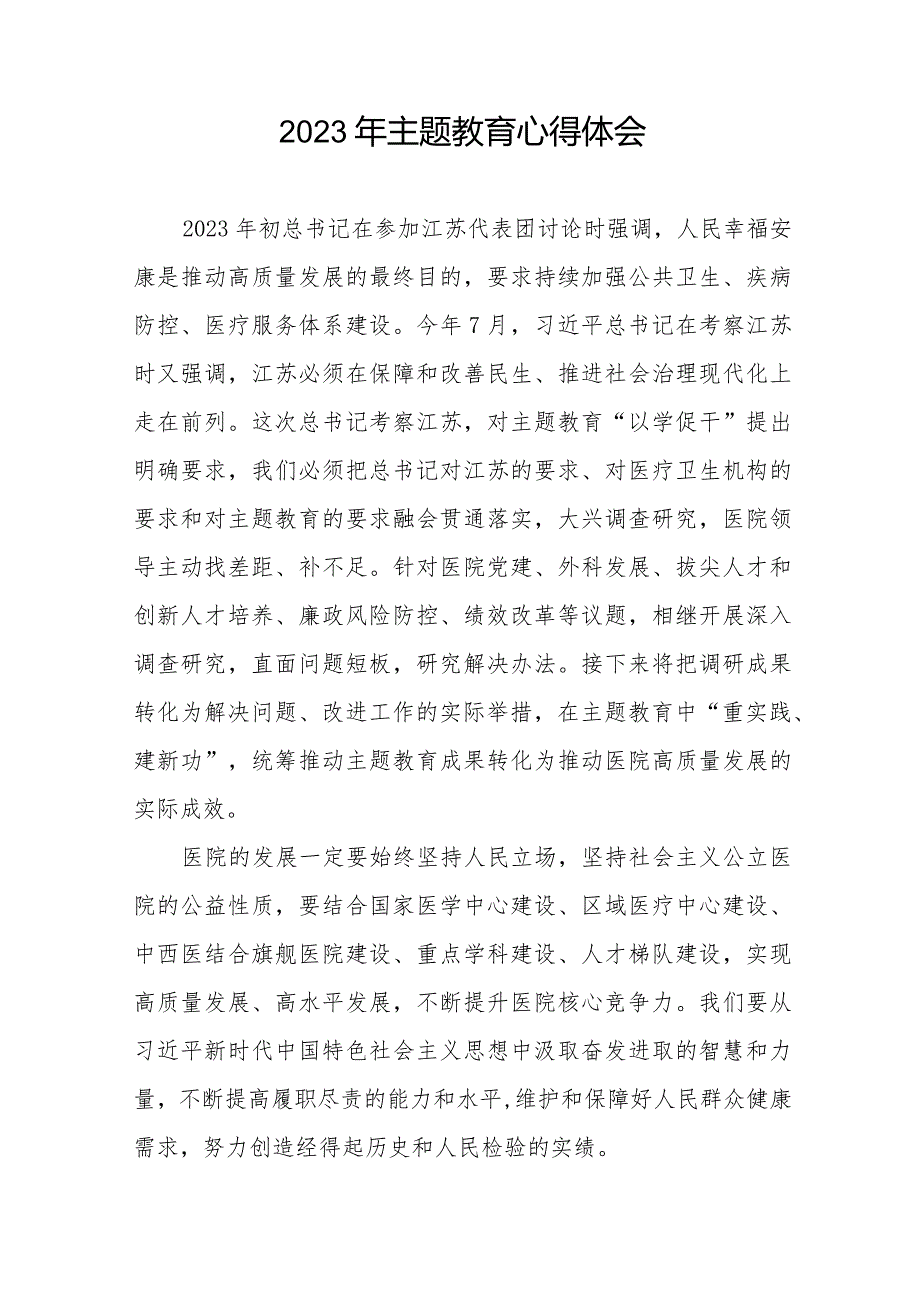 医院儿科党支部关于主题教育的心得体会八篇.docx_第2页