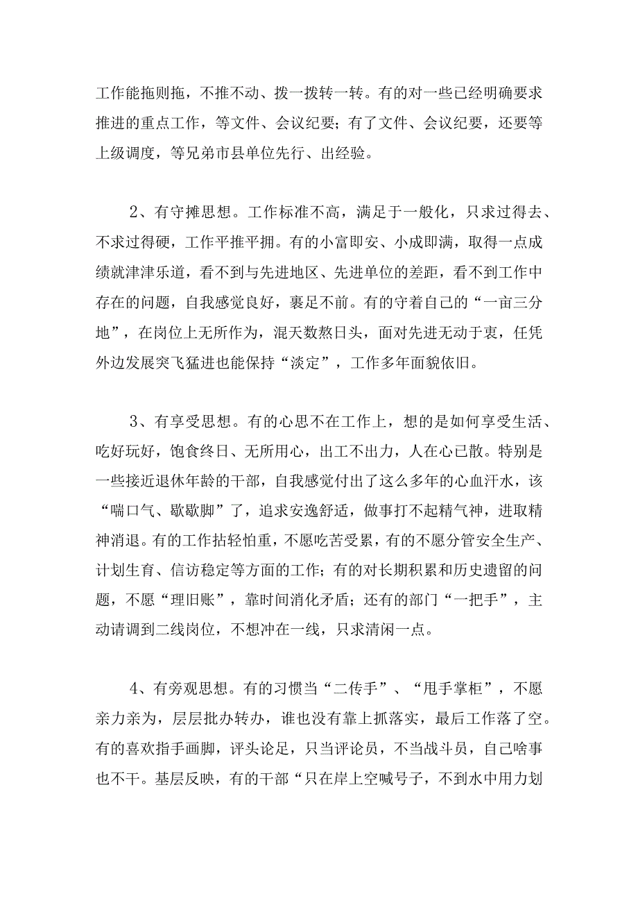 关于不担当作为专项整治问题清单联系群众服务方面【三篇】.docx_第3页