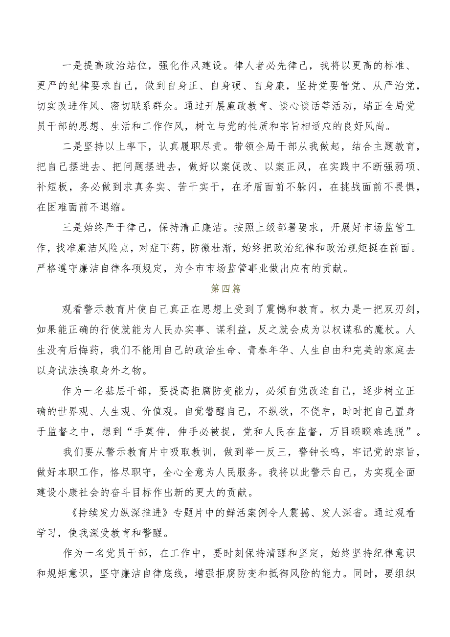 在深入学习贯彻电视专题片《持续发力纵深推进》交流发言稿、心得体会共8篇.docx_第3页