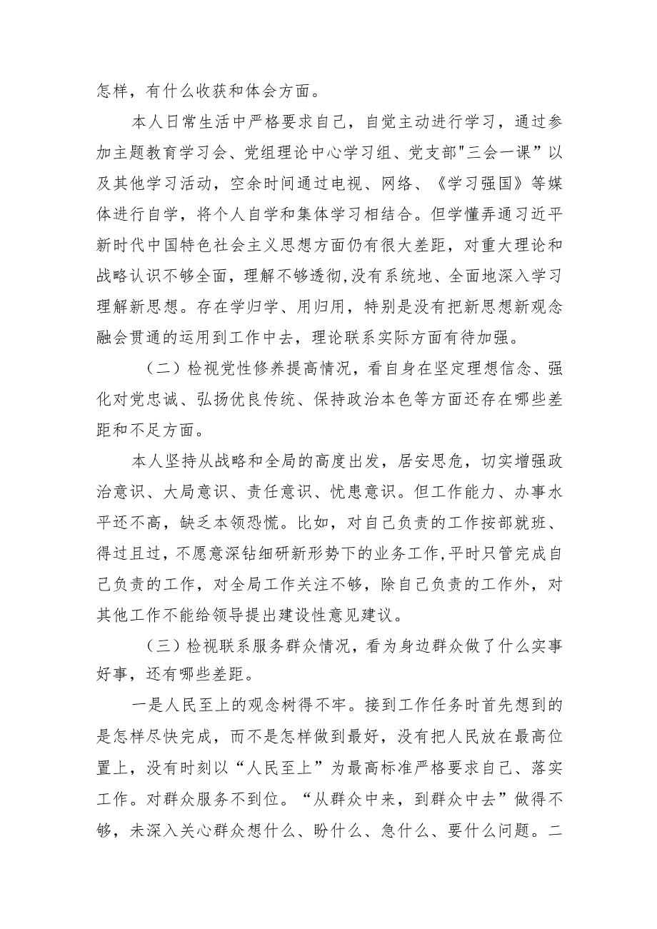 3篇支部2023-2024年度组织生活会四个方面个人对照检查发言.docx_第2页