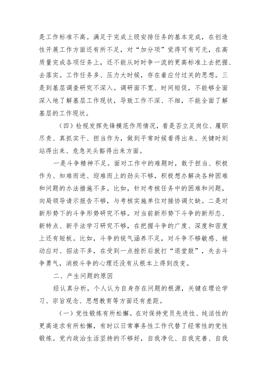 3篇支部2023-2024年度组织生活会四个方面个人对照检查发言.docx_第3页