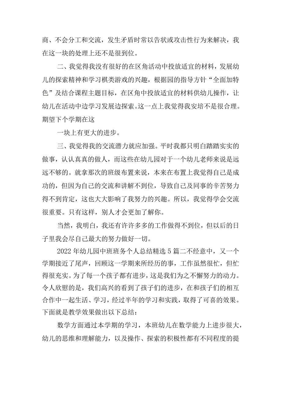 幼儿园中班班务个人总结合集.docx_第3页