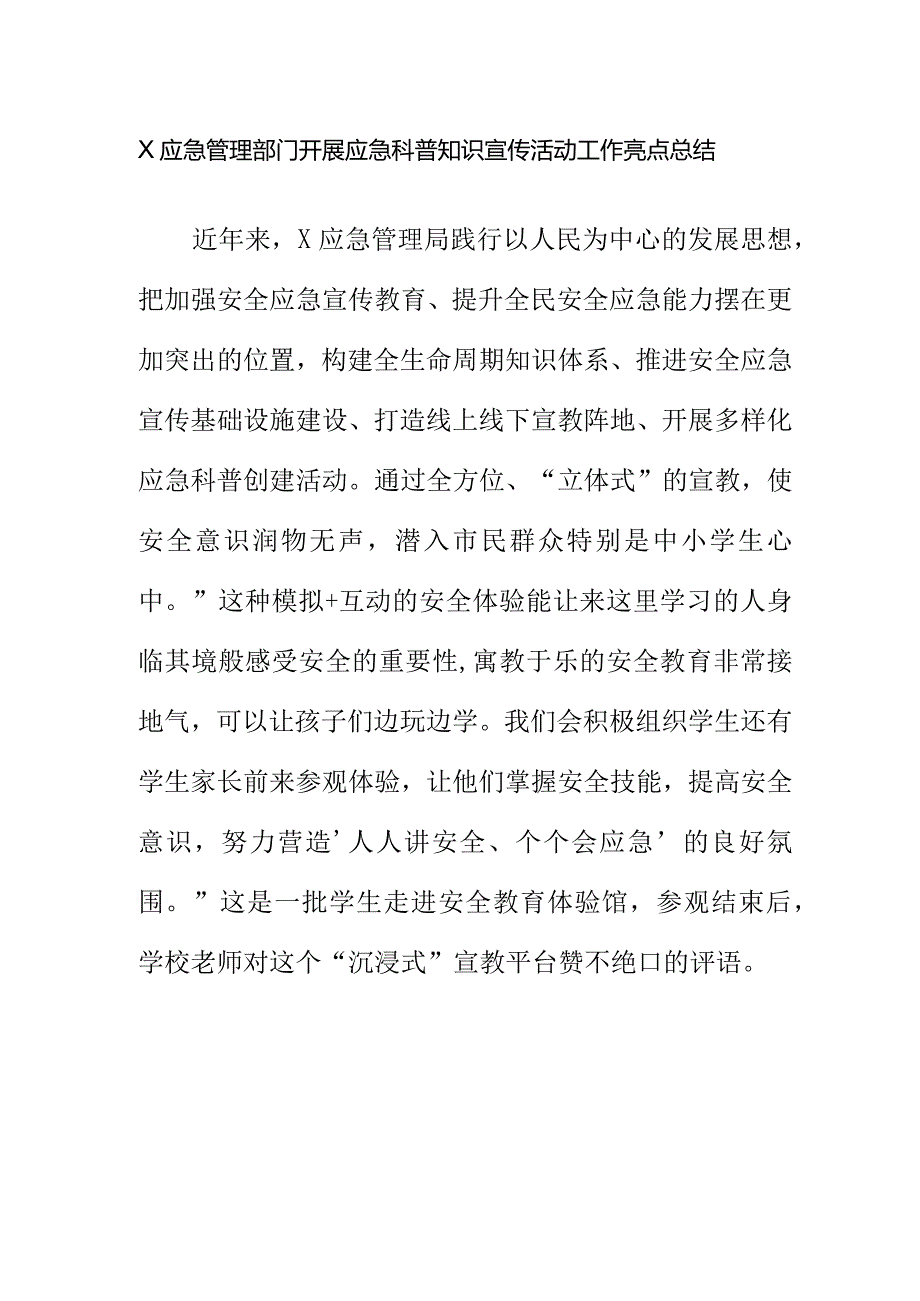 X应急管理部门开展应急科普知识宣传活动工作亮点总结.docx_第1页