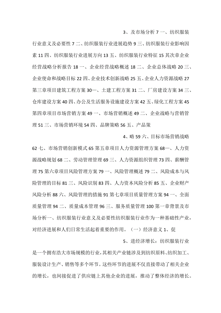 -休闲鞋项目创业计划书范文内容-.docx_第2页