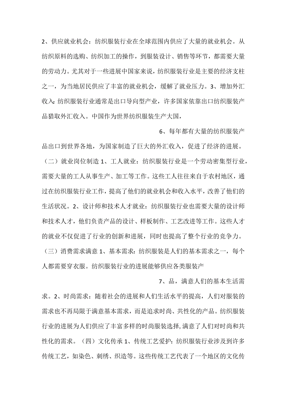 -休闲鞋项目创业计划书范文内容-.docx_第3页