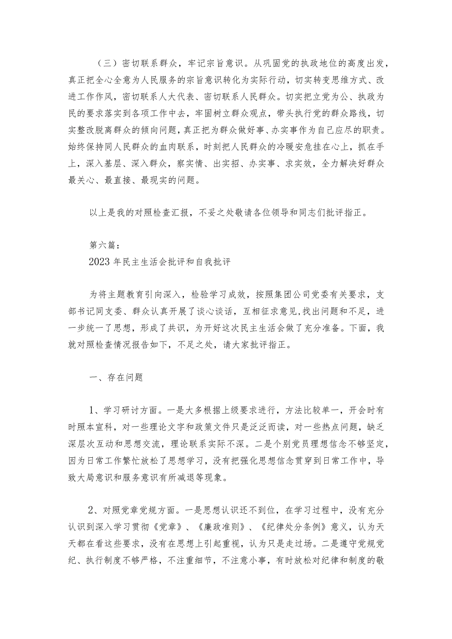 2023年民主生活会批评和自我批评集合6篇.docx_第2页