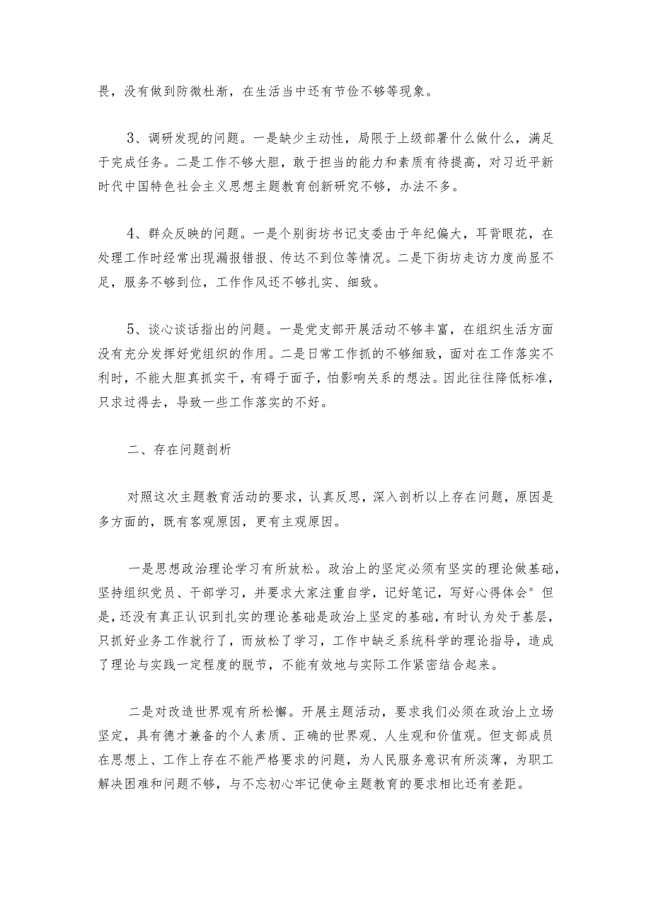 2023年民主生活会批评和自我批评集合6篇.docx_第3页