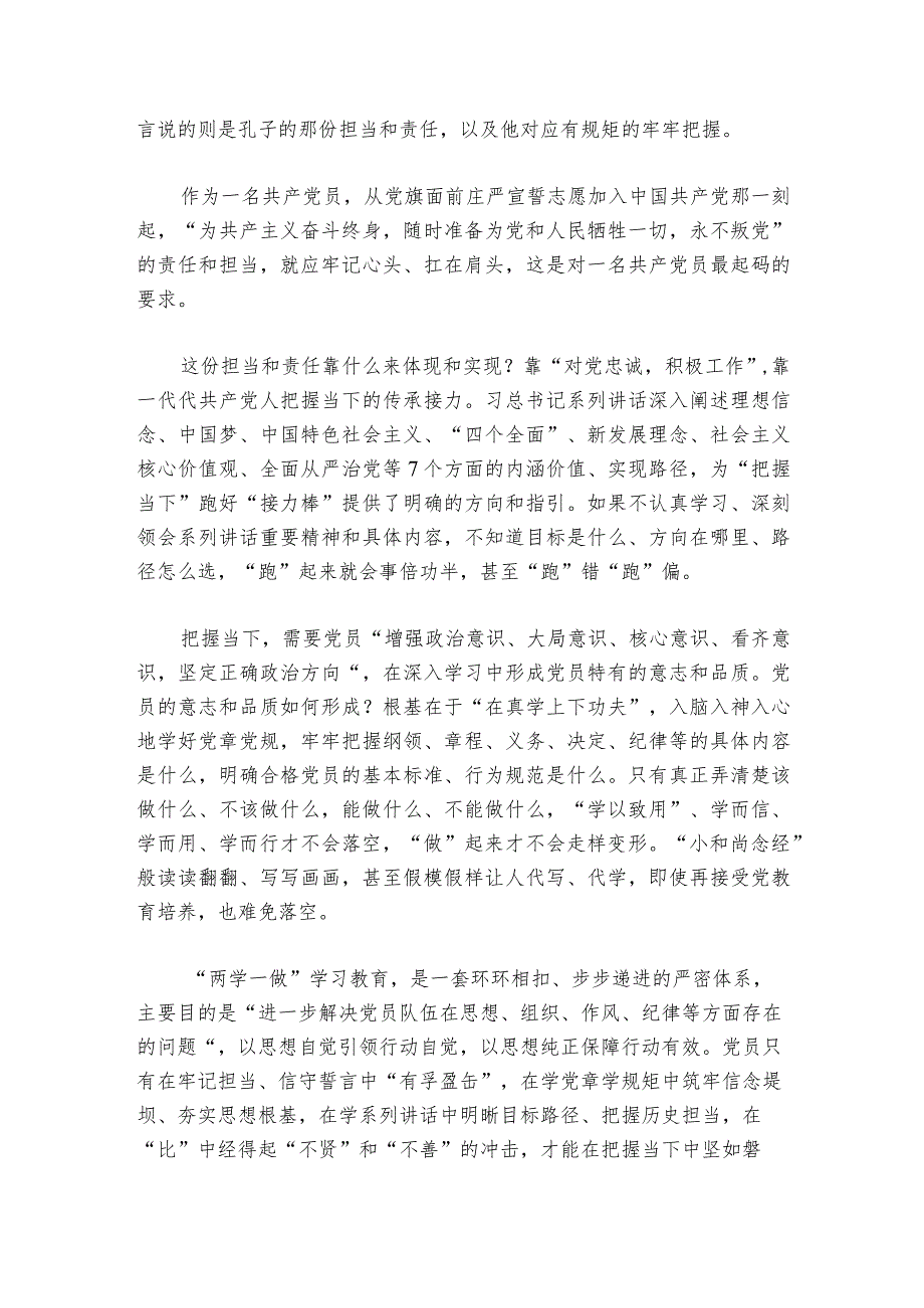 夯实思想根基交流发言3篇.docx_第2页