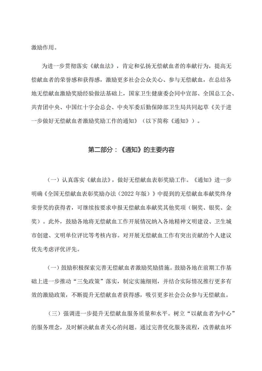 学习解读2024年关于进一步做好无偿献血者激励奖励工作的通知（讲义）.docx_第2页