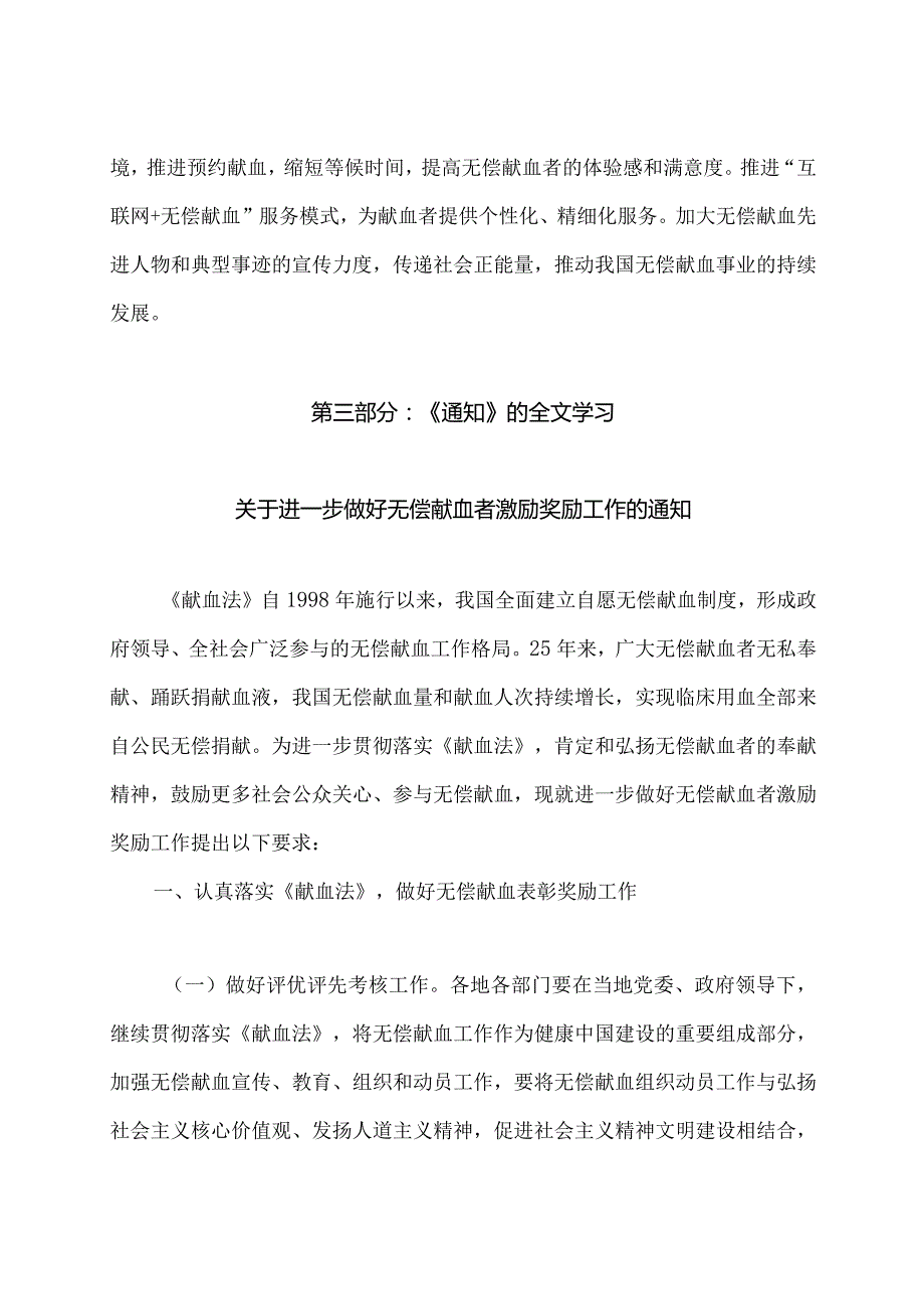 学习解读2024年关于进一步做好无偿献血者激励奖励工作的通知（讲义）.docx_第3页