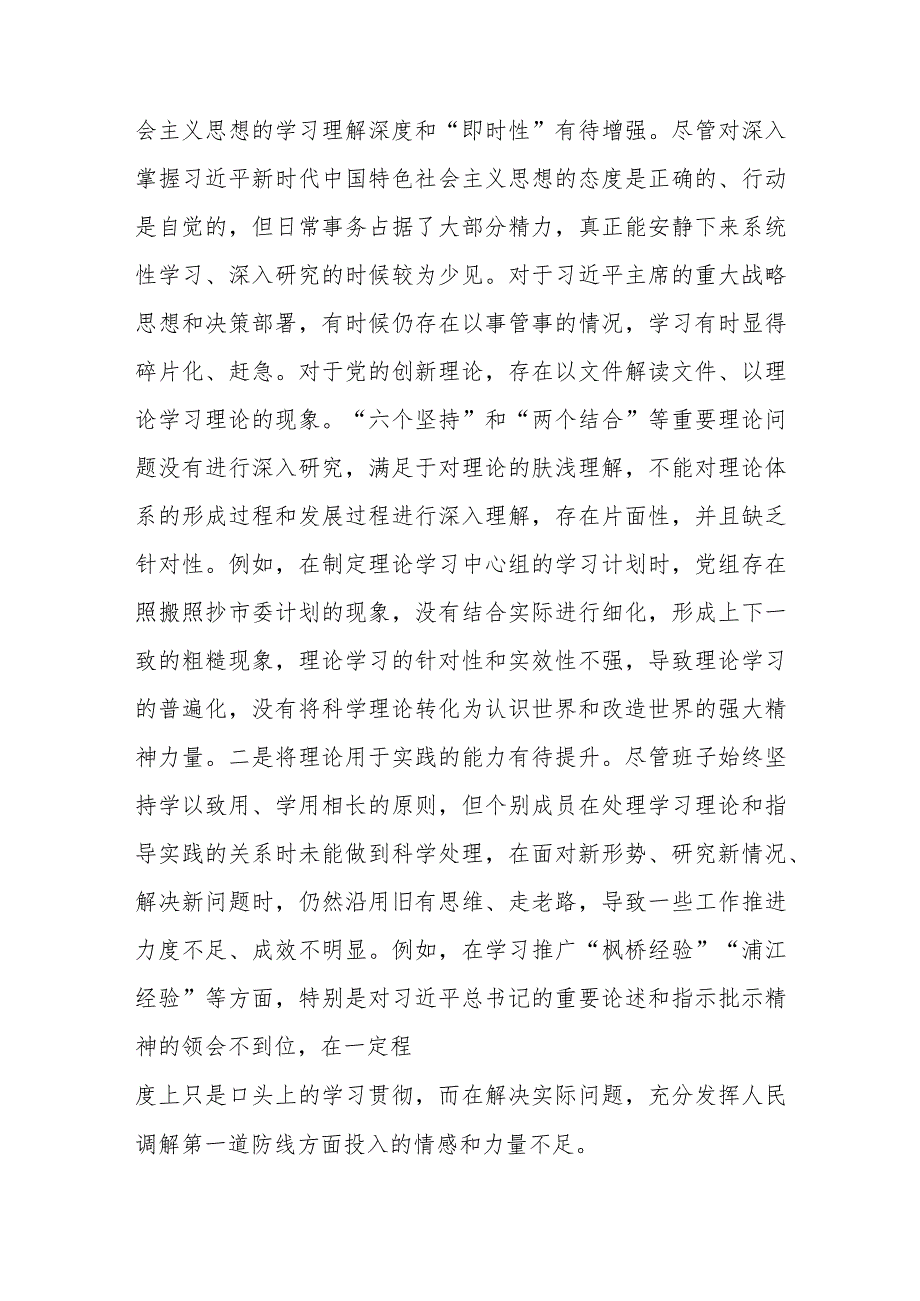 2023年第二批主题教育专题民主生活会领导班子对照检查材料（4）.docx_第2页