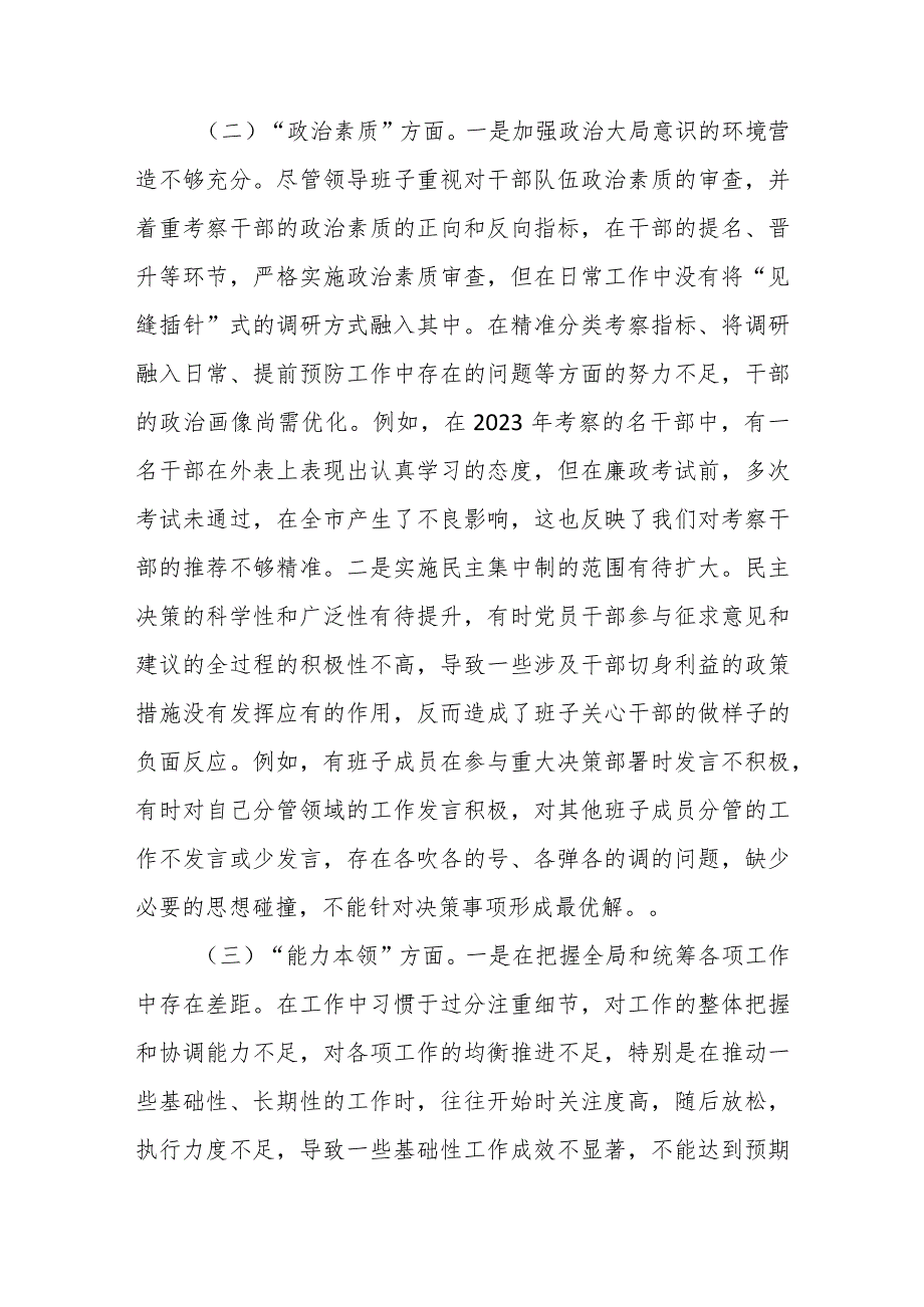 2023年第二批主题教育专题民主生活会领导班子对照检查材料（4）.docx_第3页