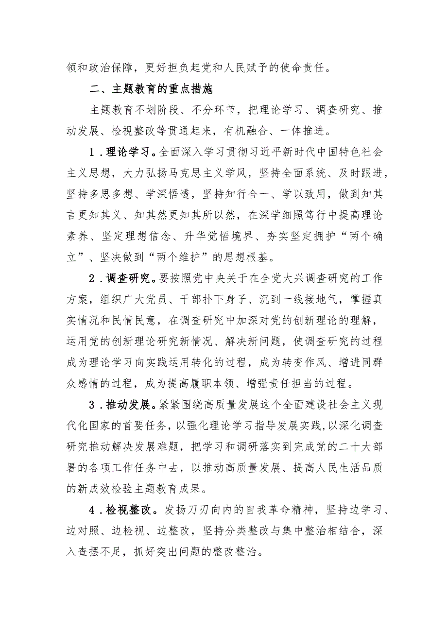 在离退休干部党支部开展主题教育党课时讲稿（范文）.docx_第3页