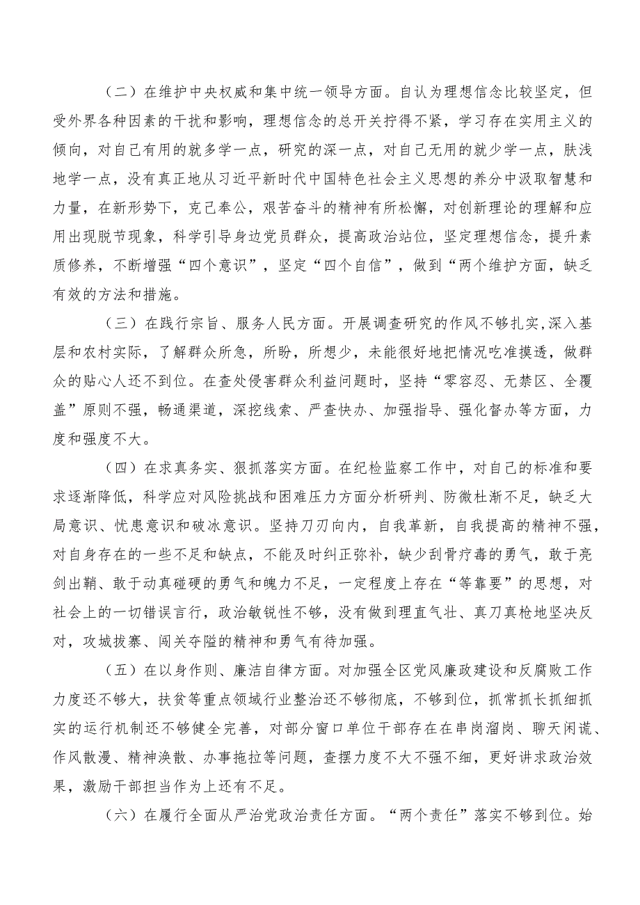 专题生活会重点围绕求真务实、狠抓落实方面等(新版6个方面)突出问题个人查摆检查材料（七篇汇编）.docx_第2页