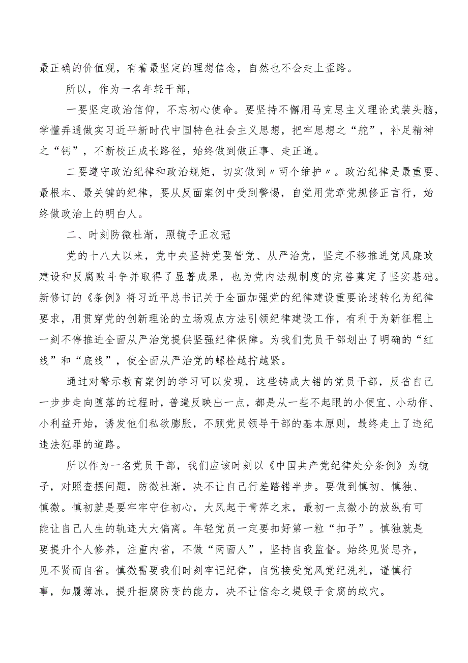 2024年度版《中国共产党纪律处分条例》个人心得体会.docx_第3页