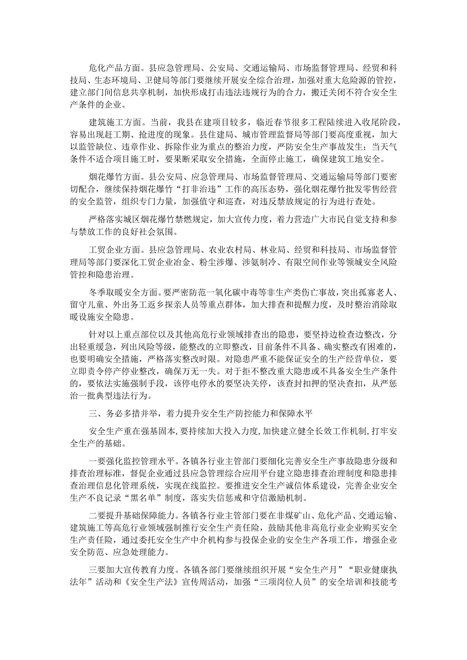 在2024年全县全生产和消防工作暨第一季度防范重特大安全事故工作会议上的讲话.docx_第2页