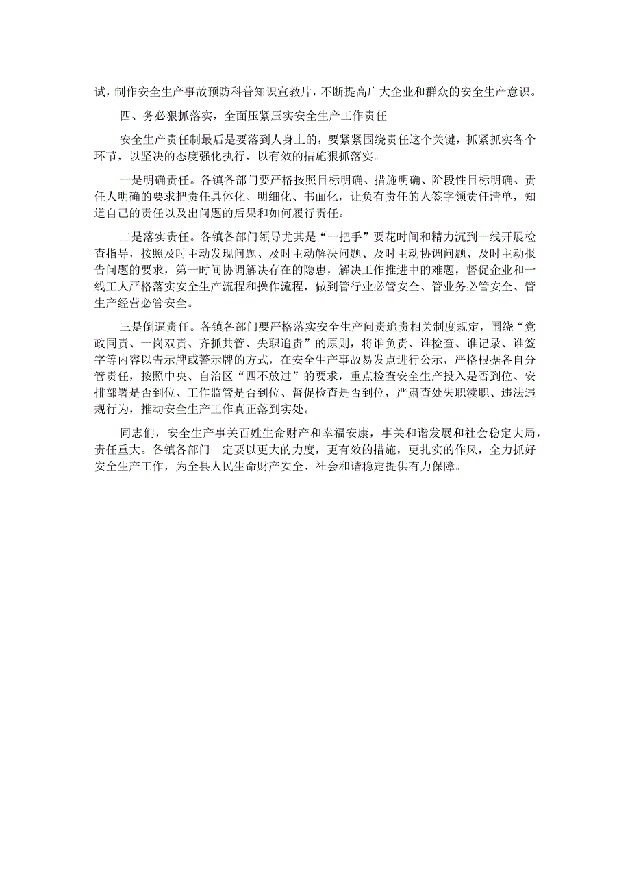 在2024年全县全生产和消防工作暨第一季度防范重特大安全事故工作会议上的讲话.docx_第3页