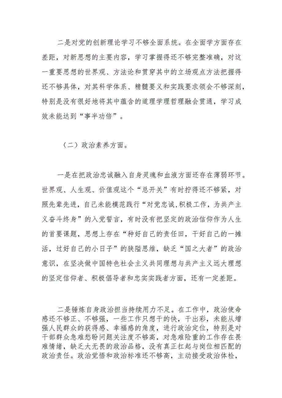 主题教育专题民主生活会个人对照检查材料（7）.docx_第2页