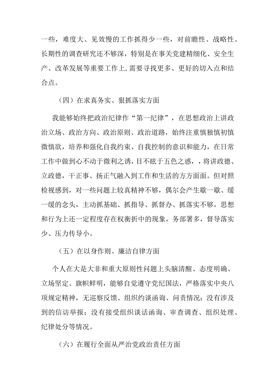 3篇在2024年度“求真务实狠抓落实以身作则、廉洁自律践行宗旨服务人民”对照六个方面发言材料.docx_第3页