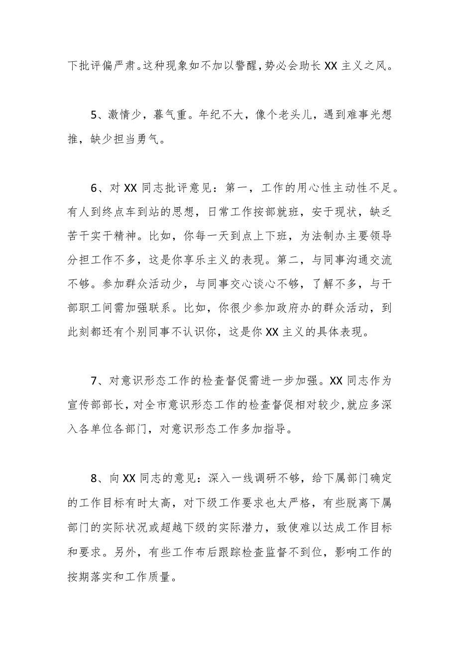 2023年度第二批主题教育专题民主生活会批评意见汇报.docx_第2页