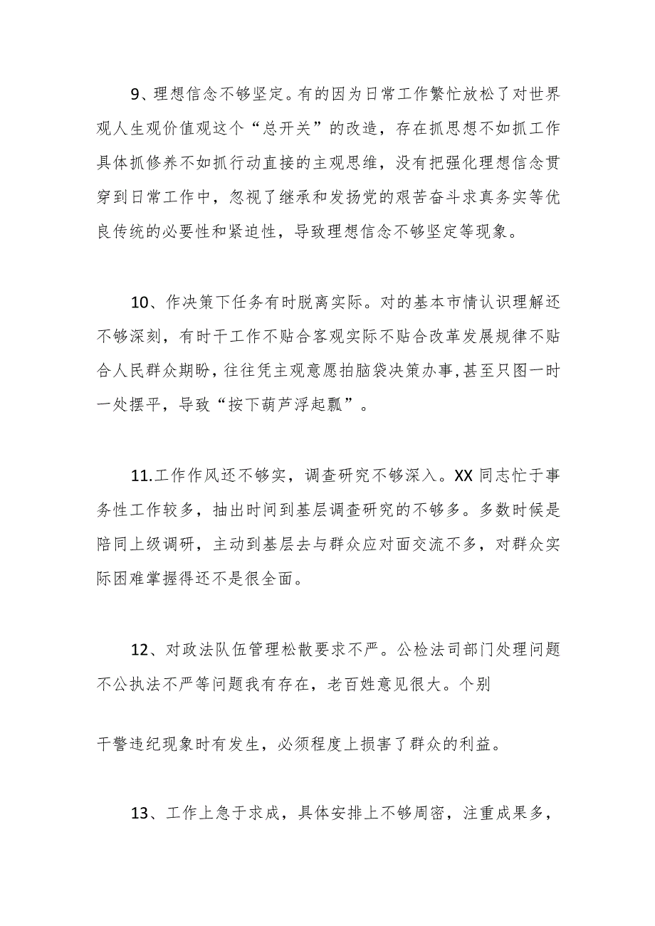 2023年度第二批主题教育专题民主生活会批评意见汇报.docx_第3页