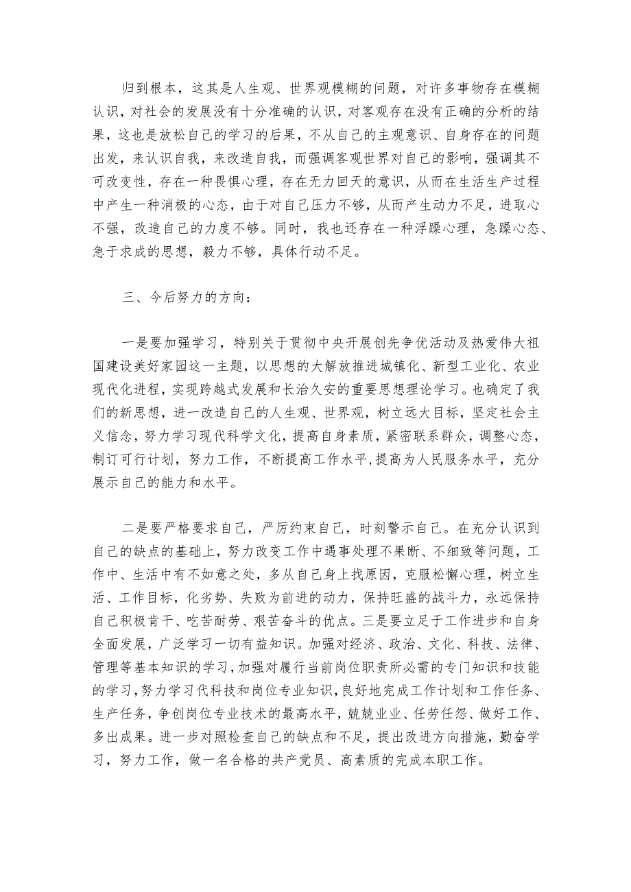 民主生活会批评与自我批评意见6篇.docx_第3页