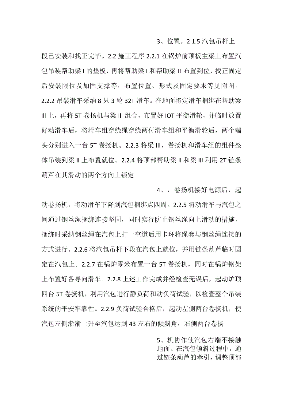 -锅炉汽包现场吊装方案-.docx_第2页