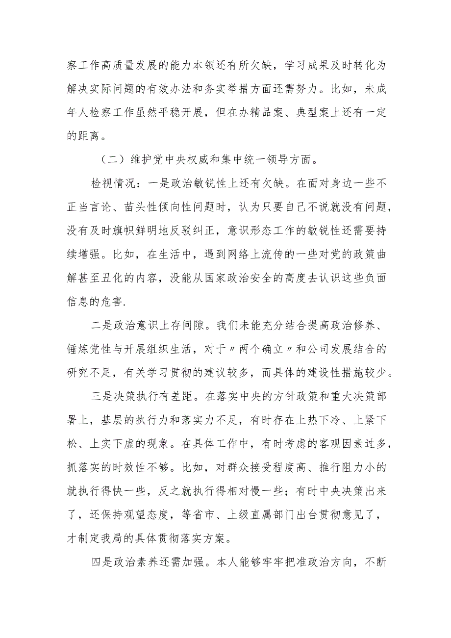 某县检察院检察长2023年度专题民主生活发言提纲.docx_第2页