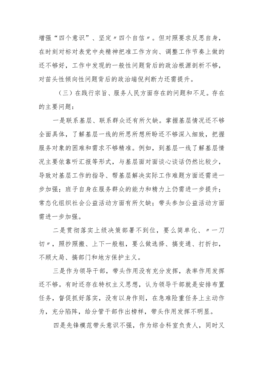 某县检察院检察长2023年度专题民主生活发言提纲.docx_第3页