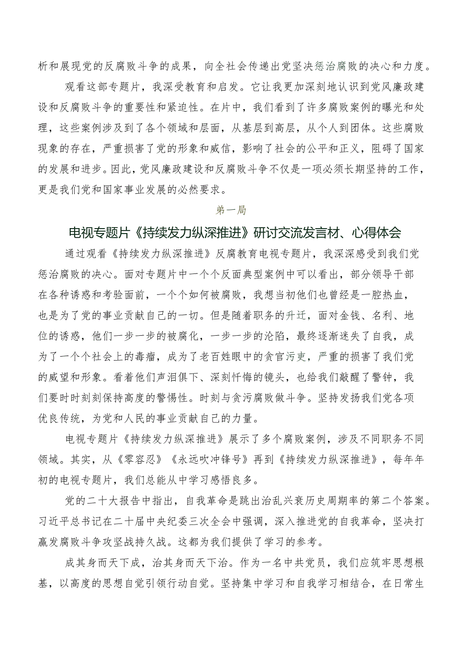 “持续发力 纵深推进”的发言材料共七篇.docx_第2页