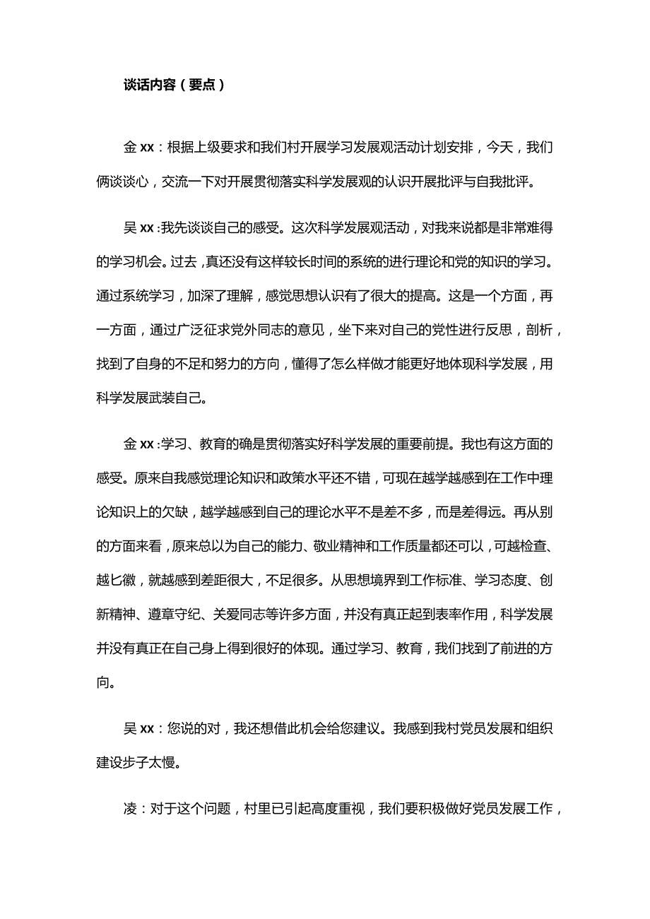 2024年组织生活谈心谈话记录三篇.docx_第2页