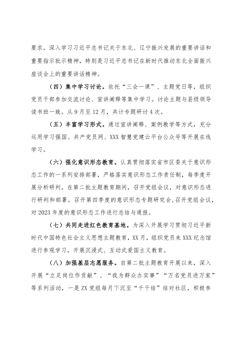 党组关于第二批主题教育总结和建立健全长效机制的报告.docx_第2页