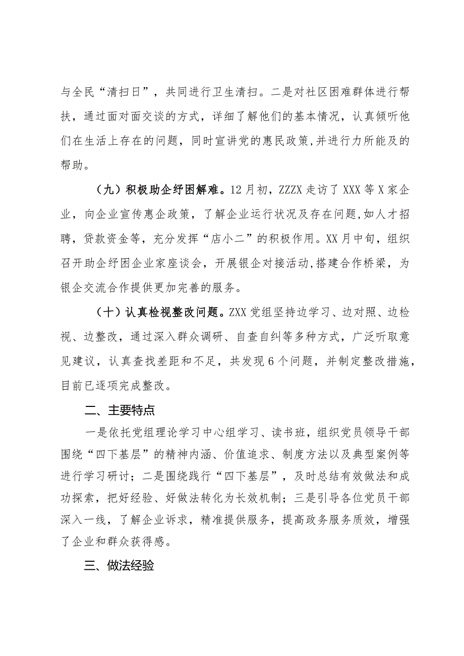 党组关于第二批主题教育总结和建立健全长效机制的报告.docx_第3页