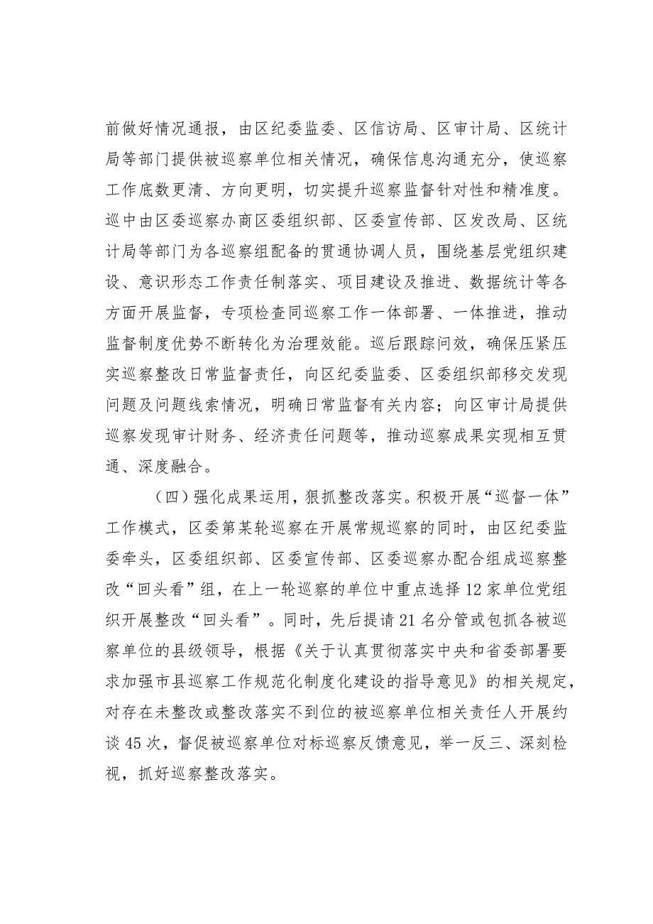 某某区巡察办2023年巡察工作总结及2024年工作计划.docx_第3页