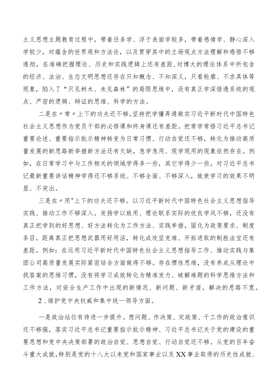 2023年第二批专题教育专题生活会“践行宗旨、服务人民方面”等“新的六个方面”突出问题检视对照检查材料（八篇汇编）.docx_第2页