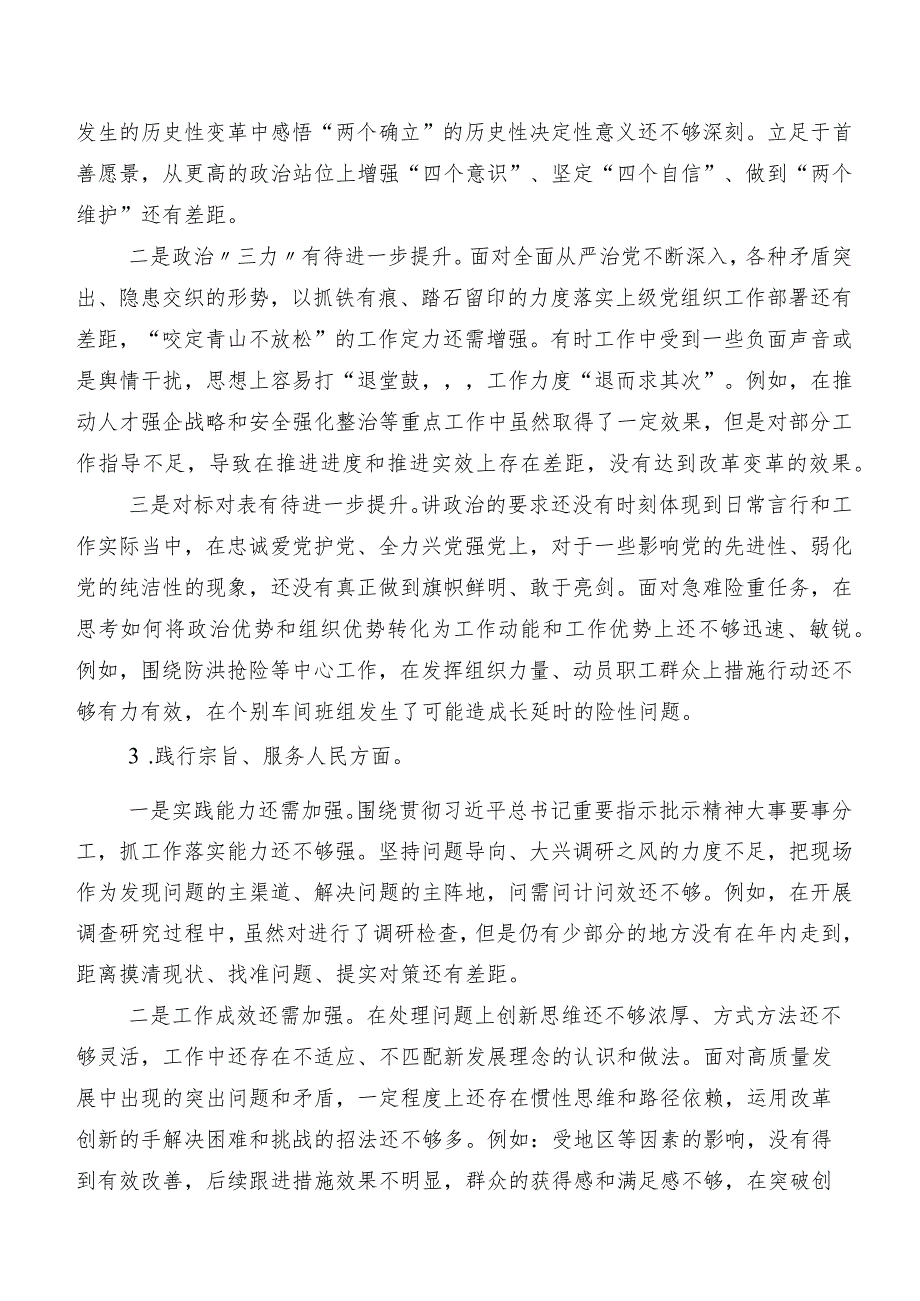 2023年第二批专题教育专题生活会“践行宗旨、服务人民方面”等“新的六个方面”突出问题检视对照检查材料（八篇汇编）.docx_第3页