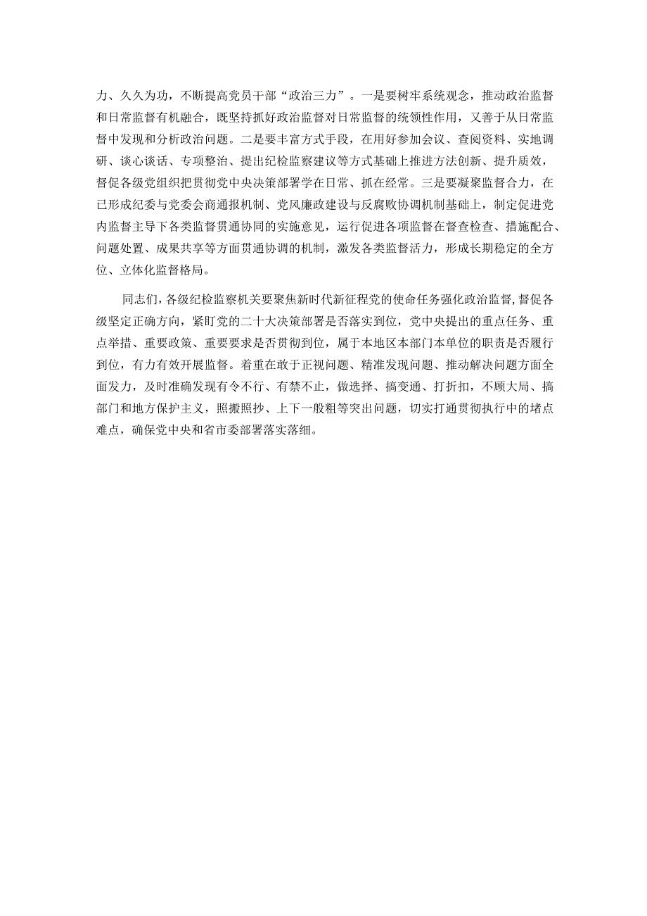 纪委书记在传达学习上级会议精神专题会上的总结讲话.docx_第2页