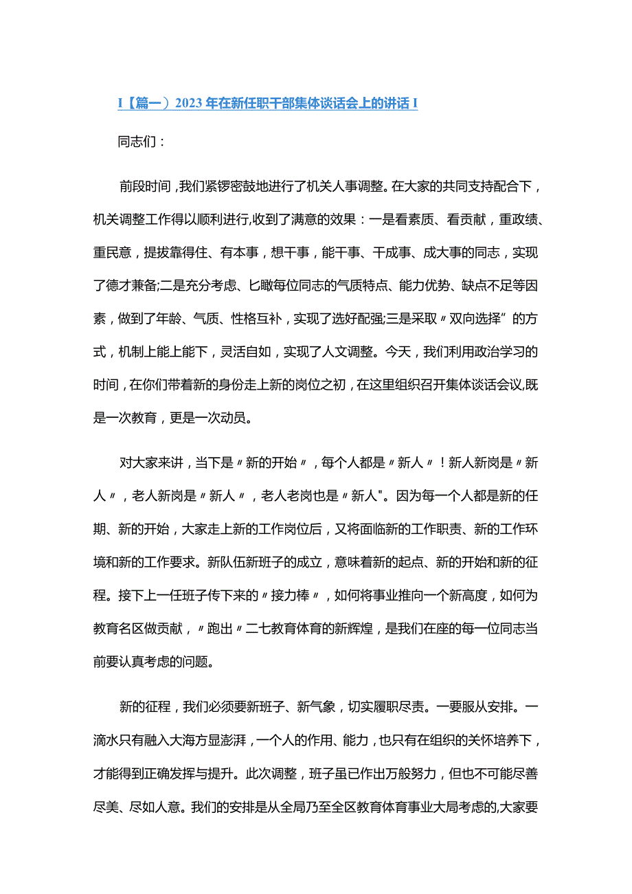 2024年在新任职干部集体谈话会上的讲话六篇.docx_第1页