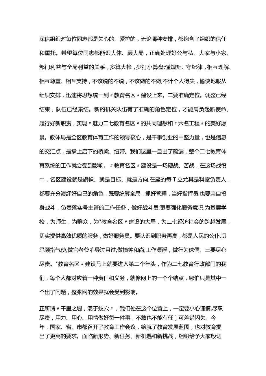 2024年在新任职干部集体谈话会上的讲话六篇.docx_第2页